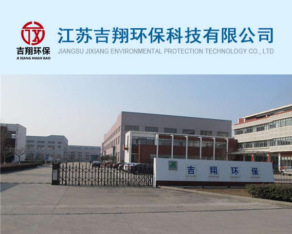 江蘇吉翔環(huán)?？萍加邢薰?>
                            </div>
                            <div   id=
